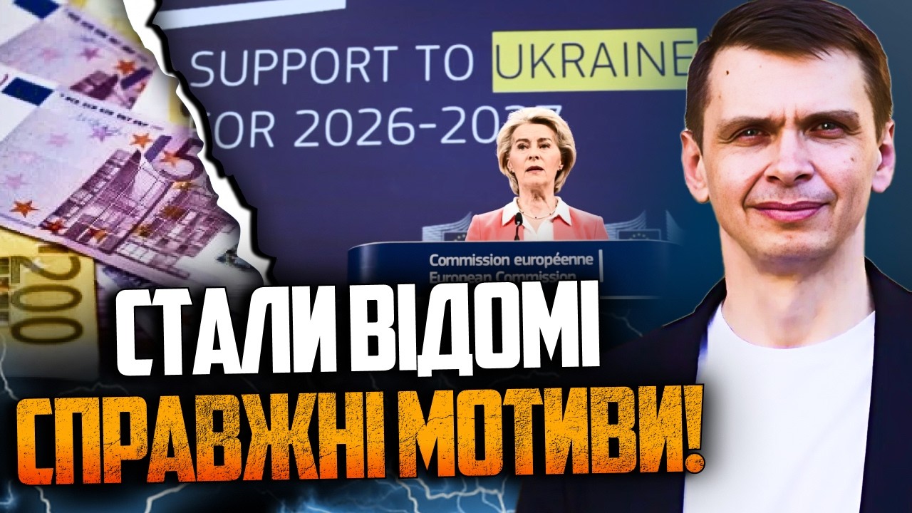 💥Ви будете шоковані! Ось чому насправді Україні дали 90 млрд! Розкрито неймо?