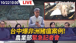 [爆卦] 農業部今宣布上午10:00舉行臨時記者會