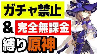 - 【原神】ガチャ禁止縛り原神 聖遺物厳選のはじまりだああああ