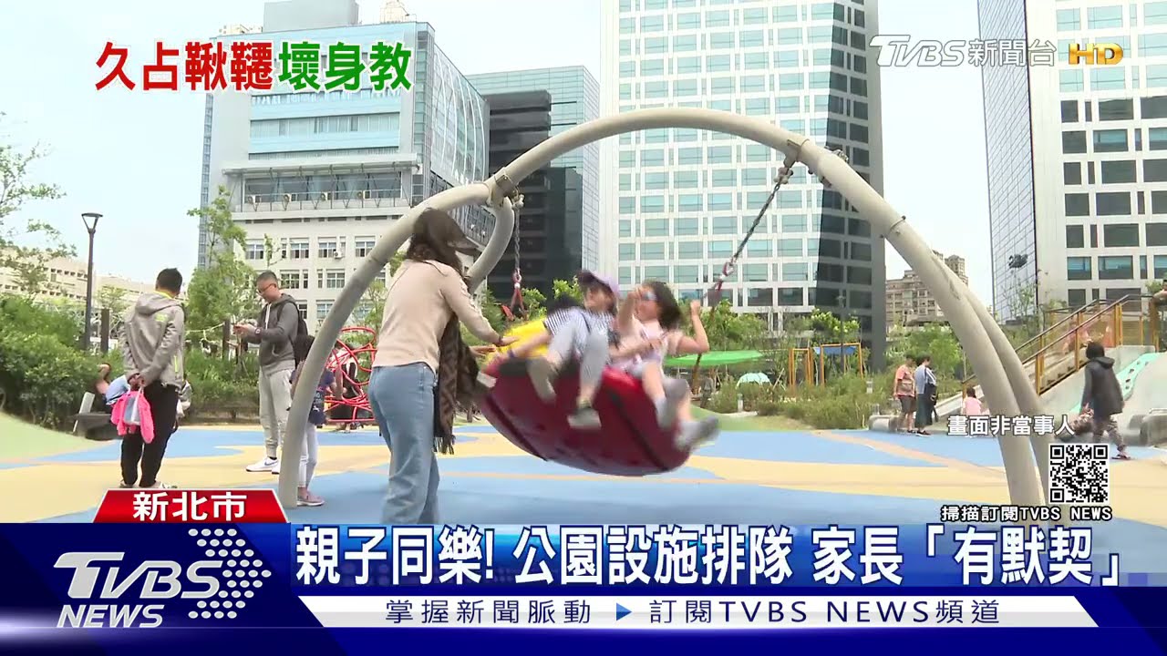 遭控「占鞦韆」不禮讓!公園爆口角 婦:沒限時規定