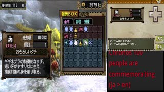 ～全モンスター討伐をトライするじじい略して～モンスターハンター３G生放送パート１３