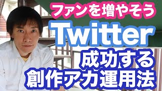 漫画描きのための【Twitter運用法】セルフブランディングしていく上でクオリティはマストではない!技術よりも最初に大切なこと。 mqdefault - 漫画描きのための【Twitter運用法】セルフブランディングしていく上でクオリティはマストではない!技術よりも最初に大切なこと。