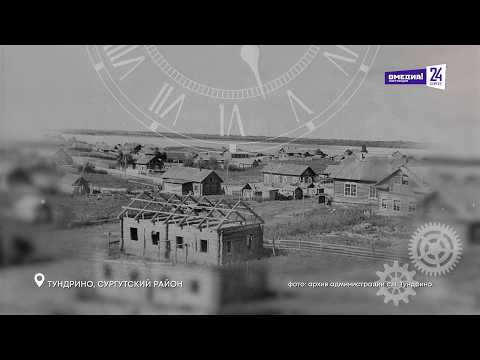 "О, Югра!": Тундрино