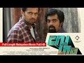 Vegam Full Length Malayalam Movie 2014 Full HD