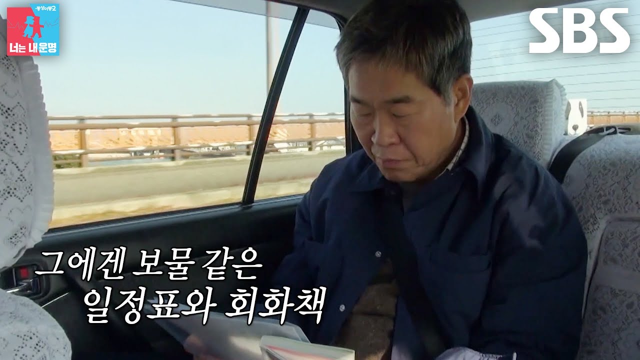 이성호, 기내에서 외운 회화책으로 일본어 소통 성공하고 흡족↗