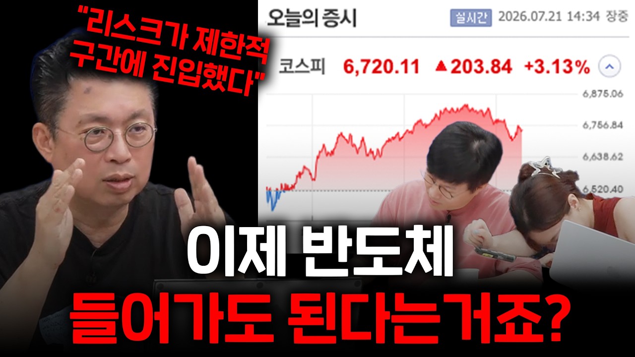 이제 반도체 믿고 국장 들어가도 되는건가요?
