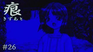 【癒えない傷】 痕 【実況プレイ】 #26