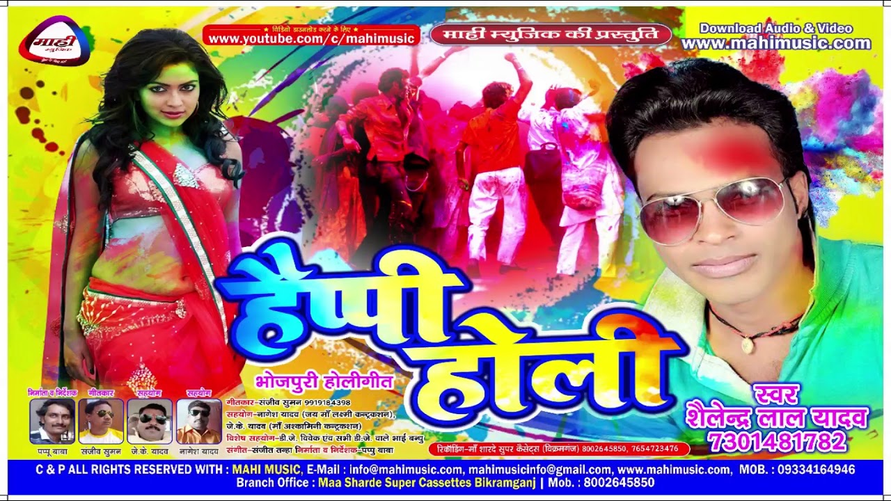 Hot Bhojpuri Holi||होलिया में चलश गरमाइल ||Holiya Me Chalash Garamail||शैलेन्द्र लाल यादव||Mp3