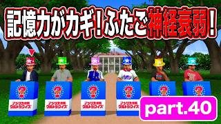 【実況】PS2版「アメリカ横断ウルトラクイズ」に挑戦 ～part.40～