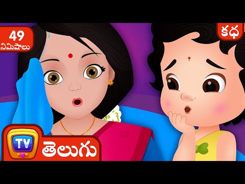 కష్టపడి పని చేసే తల్లి (The Hardworking Mother) + Many More Telugu Stories For Kids
