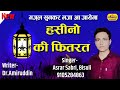 हसीनो की फ़ितरत आज के ज़माने का गाना Hasin