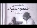 Sandhya Raagam 1989 W Esub Balu Mahendra