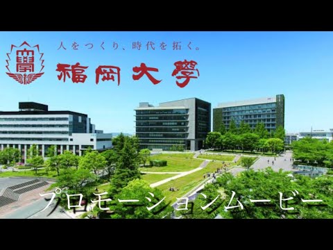 【福岡大学】プロモーションムービー_キャンパスライフ【FREEDOM】