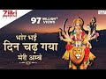 भोर भई दिन चढ़ गया | Bhor Bhayi Din Chad Gaya | Ambe Maa Aarti | Tripti Shakya