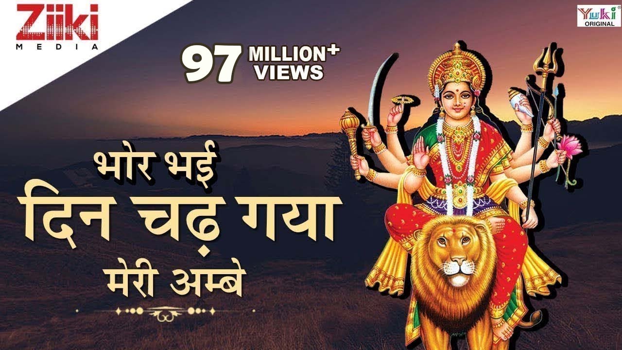 Bhor Bhayi Din Chadh Gaya Lyrics | Mata Ki Aartiyan | Tripti Shakya