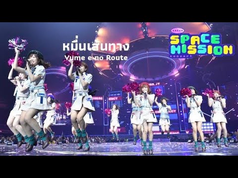 Yume e no Route หมื่นเส้นทาง BNK48 Space Mission Concert