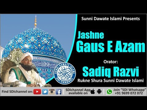 Jashne Gaus E Azam | Sadiq Razvi | 15 Jan 2019