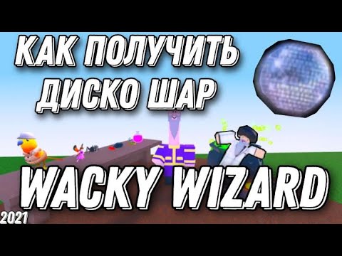 Как получить банку в wacky wizards. Grey wizard on roblox?. Зелья в роблоксе wacky wizards. Как получить тыкву в wacky wizards. Грибы в дурацкие волшебники.
