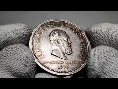 Lot 2268 Russia 1 Rouble 1883 ЛШ Coronation