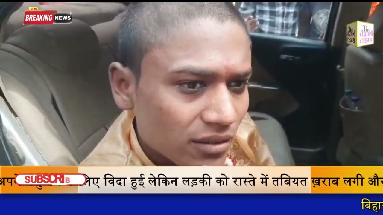 शादी के बाद सासुराल जा रही लड़की रास्ते  में उत्तर गई और जाने से की  इंकार