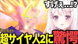 【面白まとめ】戦犯ベジータからのセルゲーム開催からの悟飯覚醒!?に驚愕のしぃしぃ【#にじさんじ切り抜き#面白いシーン#カカロット#椎名唯華 】