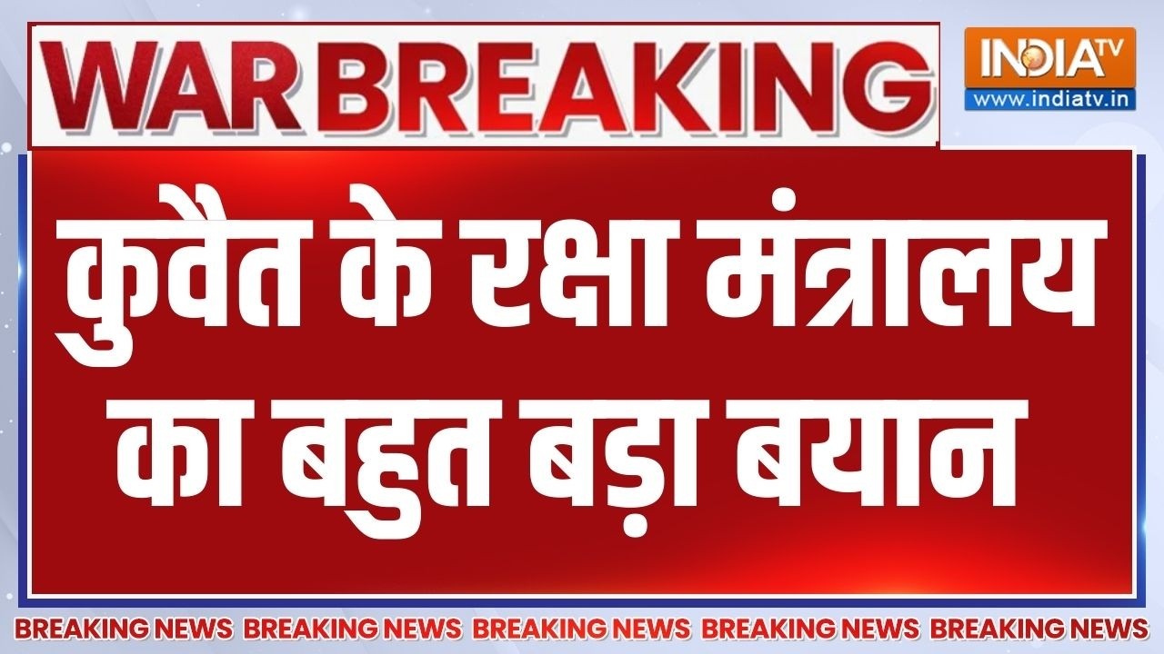 Kuwait Defence Ministry Advisory : कुवैत के रक्षा मंत्रालय का बहुत बड़ा बय?