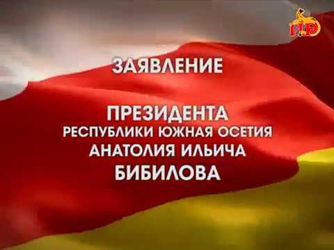 Заявление в связи с взаимным признанием и установлением дипломатических отношений между Республикой Южная Осетия и Сирийской Арабской Республикой