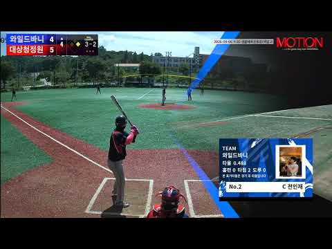대상청정원 vs 와일드바니 경기 영상 | 9/6 (생활체육운동장(제일고))