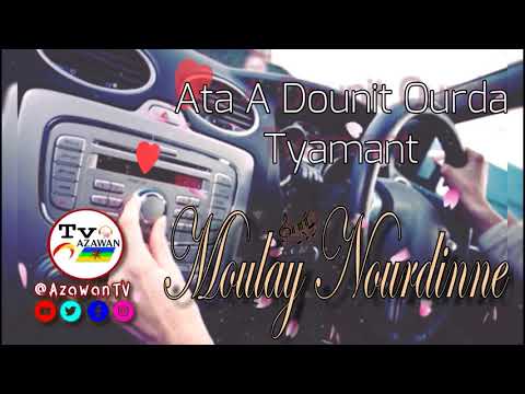 Moulay Nouradine - Ankin Ankin |💖 (مقطع رائع♓️😌(أنكين أنكين