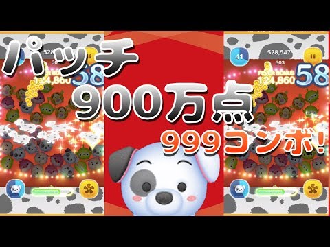 【ツムツム】パッチの評価とスキルの使い方｜ゲームエイト