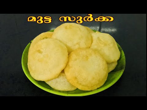 Kannur Special Mutta Surka || Mutta appam || മുട്ട സുർക്ക | Nishi's Kitchen Vlogs | Recipe - 317