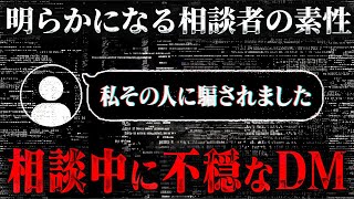 【急展開】コレコレが相談者への信用を一気に全て失う緊急事態に...被害者から加害者側へ変わってしまう...