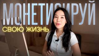How to Make Money by Being Yourself thumbnail