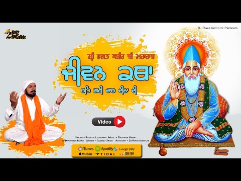 Life Of Bhagat Kabir Ji