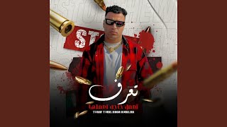 تعرف تعمل حاجه اعملها
