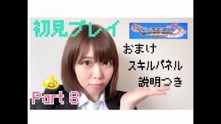 【初見プレイ】いざ！ドラクエの世界へPart 8