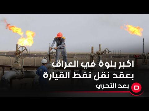 شاهد بالفيديو.. اكبر بلوة في العراق بعقد نقل نفط القيارة