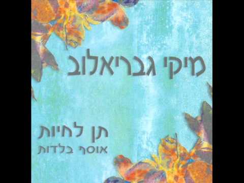 Video thumbnail for Tel Aviv Tihiye Geneva - תל אביב תהיה ג’נבה