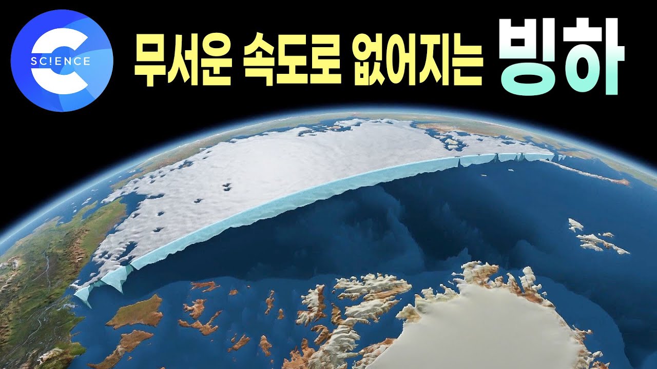 지구촌 곳곳에서 발생하는 자연재해 | 생각보다 심각한 지구온난화 | 매년 수십억톤씩 사라지는 북극 빙하 | 날씨의 시대 | 다큐프라임