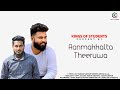 Aanmakkalta Theeruwa | Beary Comedy Song | Arfaz Ullal | AC Shabaz Kannur