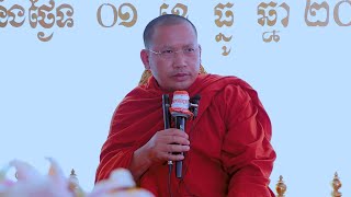 ធ្វើបុណ្យឲ្យអ្នកគុណប្រកបដោយបញ្ញា