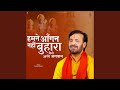 Humne Anagan Nahi Buhara Kaise Aayenge Bhagwan