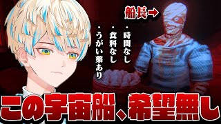 【Mouthwashing】全てが尽きた宇宙船、俺に出来ることは…。【にじさんじ/緋八マナ】