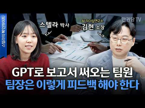 AI 시대의 팀장은 다르게 일합니다 2부 썸네일