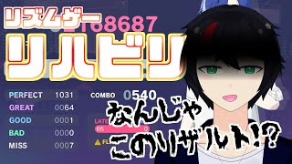 【プロセカ】別ゲーに現を抜かしてたら腕落ちました...。リズムゲーリハビリ配信【（一応）参加型】