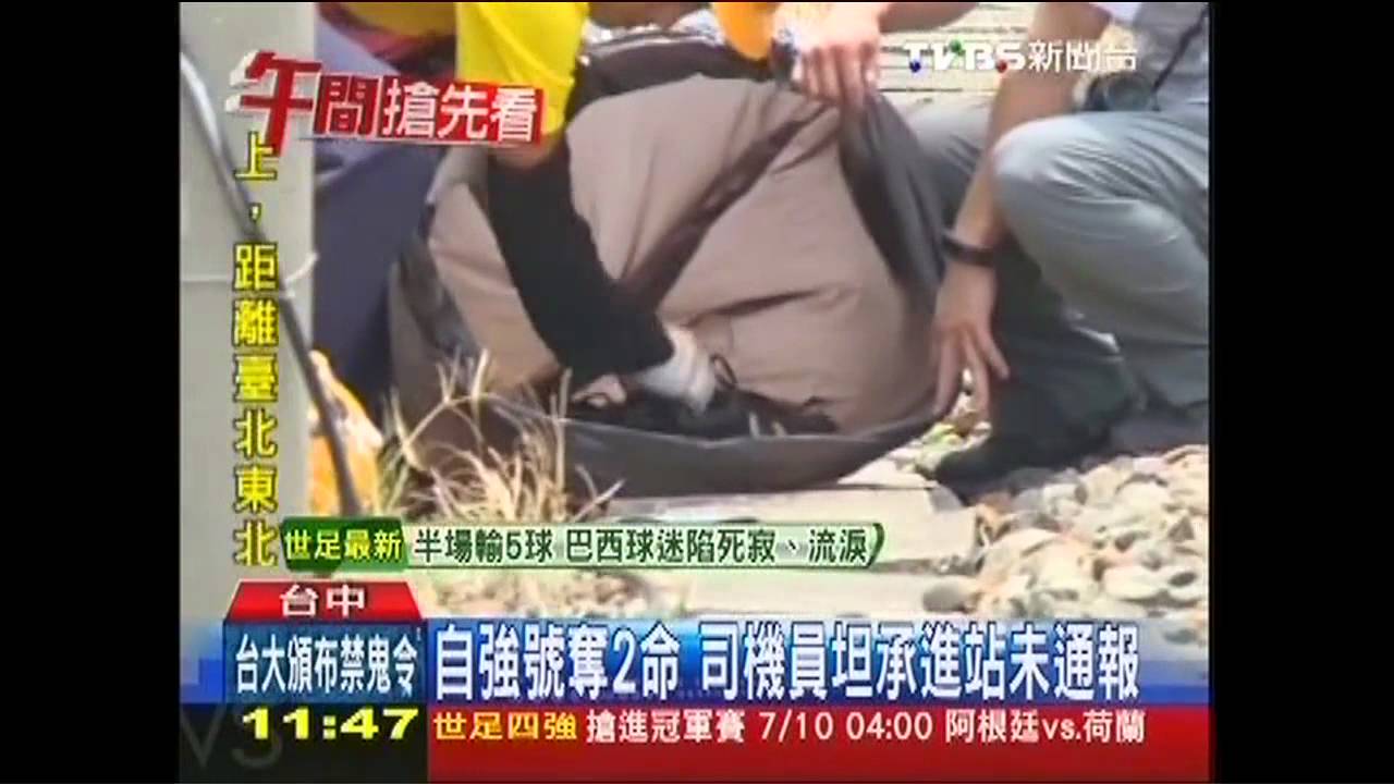 自強號奪2命　司機員坦承進站未通報