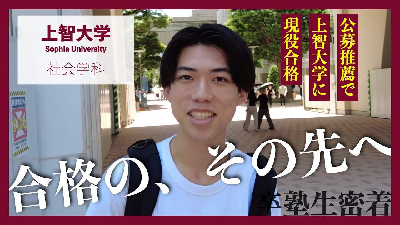 合格のその先へ動画