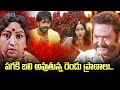 పగకి బలి అవుతున్న రెండు ప్రాణాలు Lahri Lahri