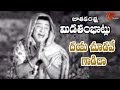 Jatakaratna Midutambhotlu Sanidapa Daya Choodave Gadidaa OldSongsTelugu