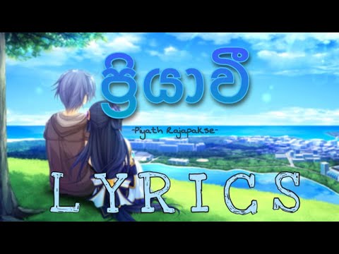 Priyawee ( ප්‍රියාවී ) | Piyath Rajapakse | Full Lyrics